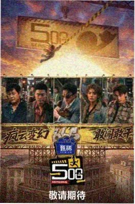 被窝影视综艺即兴舞台